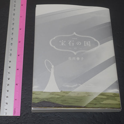 Land of the Lustrous Comic Vol.12 & Special Art Book The Party
