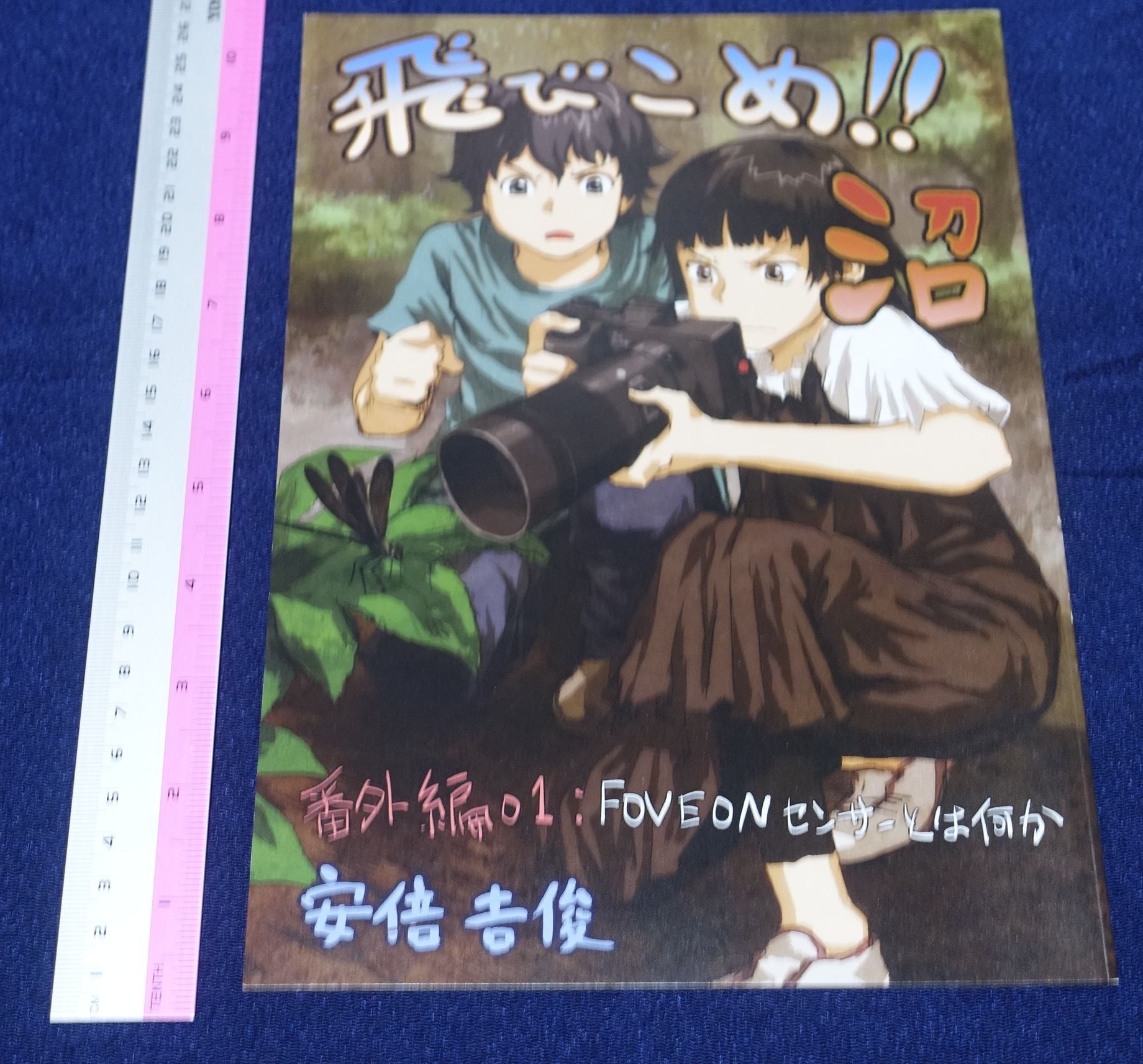 Yoshitoshi Abe Original Color Comic Tobikome!! Numa Extra 01