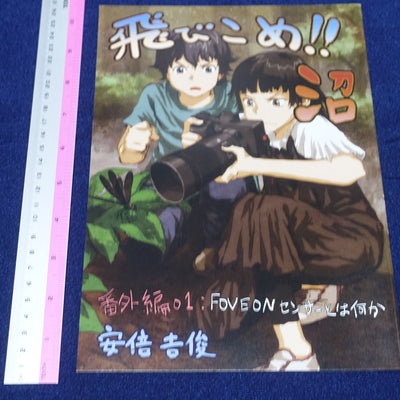 Yoshitoshi Abe Original Color Comic Tobikome!! Numa Extra 01