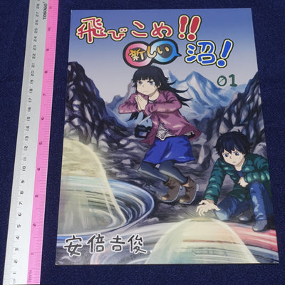 Yoshitoshi Abe Original Color Comic Tobikome!! Atarashii Numa 01