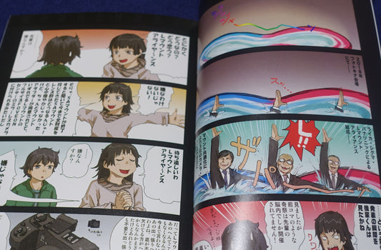 Yoshitoshi Abe Original Color Comic Tobikome!! Atarashii Numa 01
