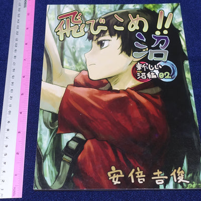 Yoshitoshi Abe Original Color Comic Tobikome!! Atarashii Numa 02