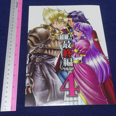 Kazuhiko Shimamoto Live A Live Designer's Doujinshi Comic THE FINAL EPISODE OF THAT GAME 3 & 4 C103