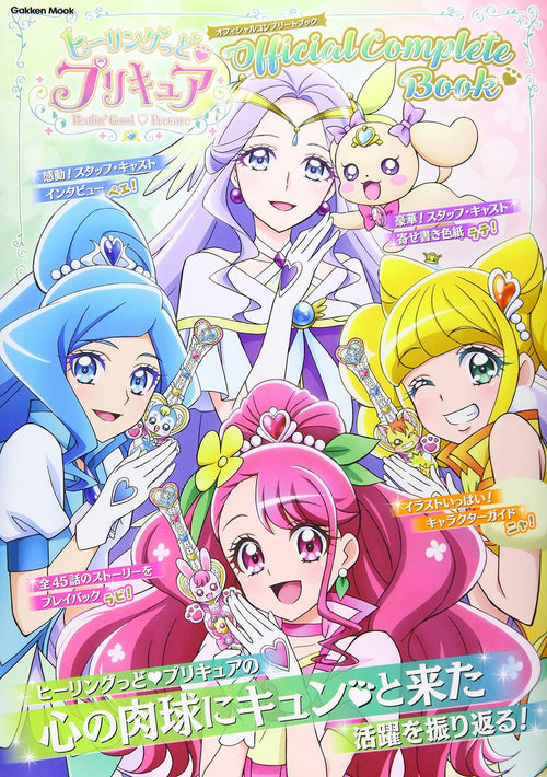 Healin' Good PreCure Official Complete Book