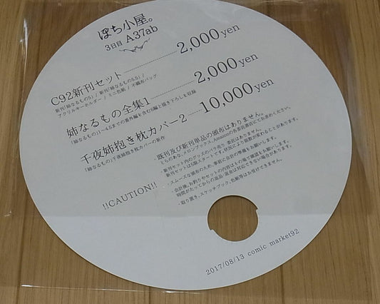 Pochi Iida Ane Naru Mono The Elder Sister Like One Chiyo Paper Round Fan C92