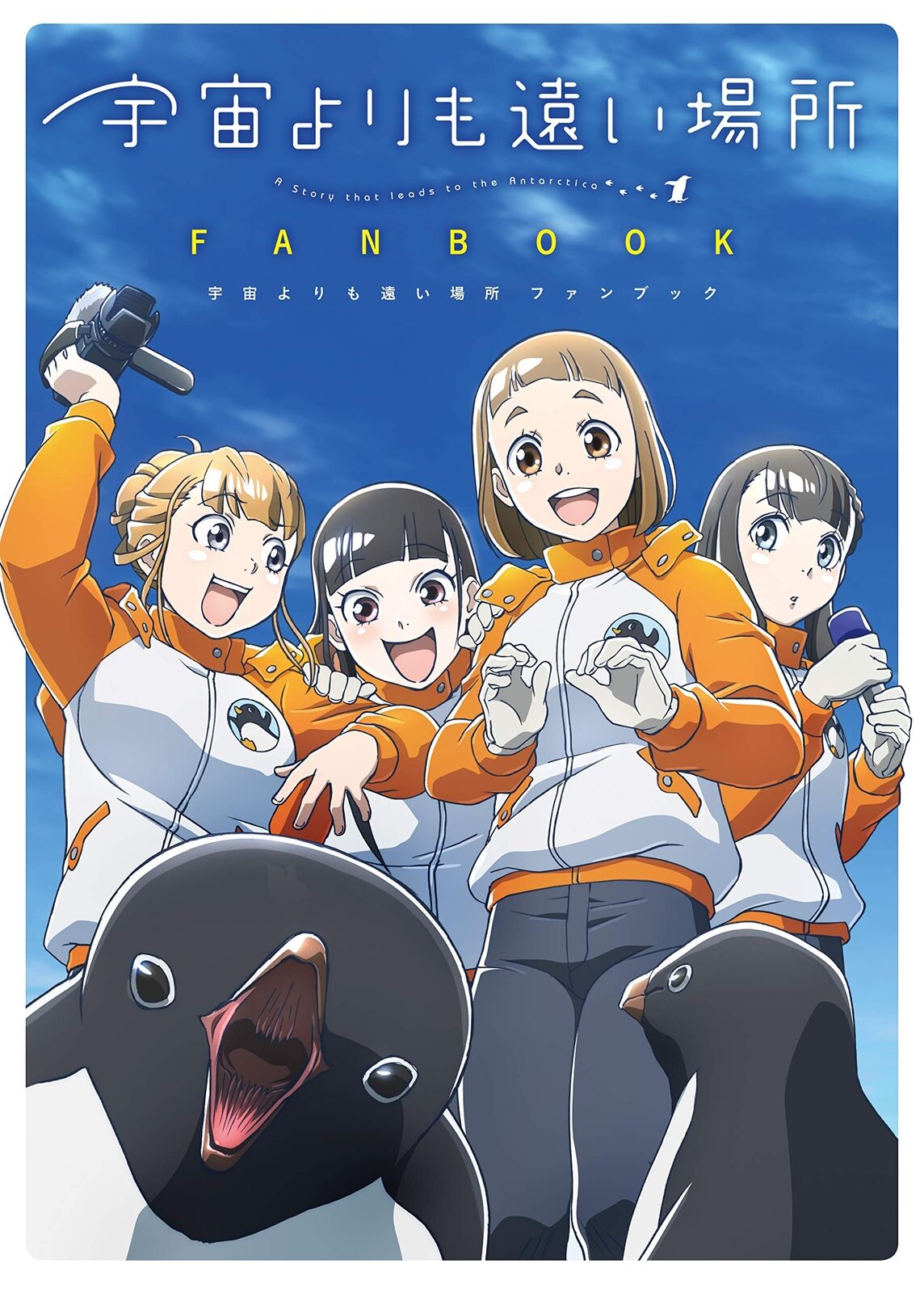 A Place Further than the Universe fan book