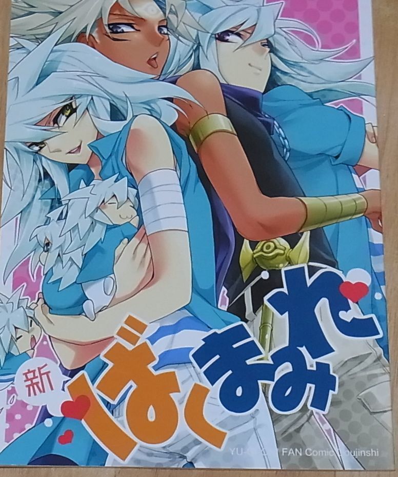 LECHE YU-GI-OH! Fan Doujinshi Shin Bakumamire Marik & Bakura x3