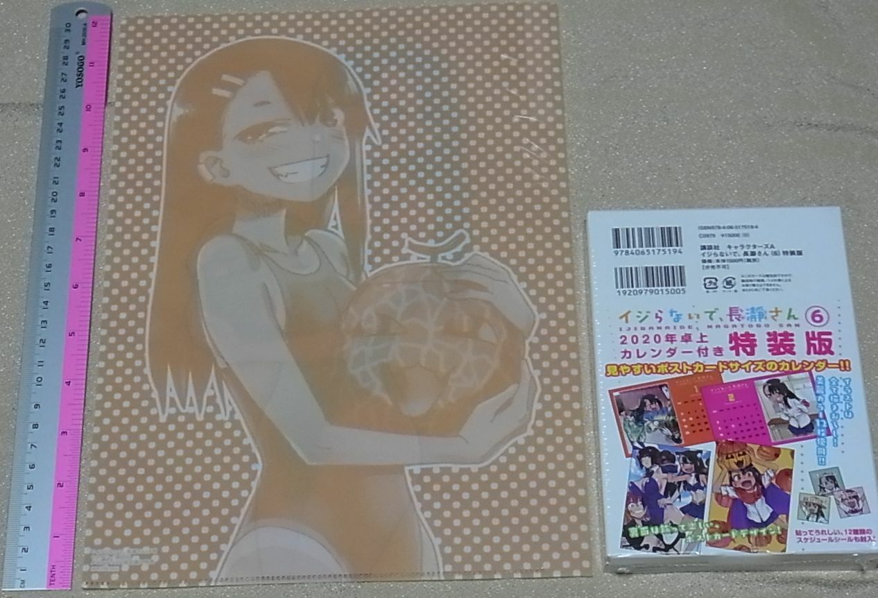 IJIRANAIDE, NAGATORO SAN VOL.6 Limited ver with Calendar & Clear File A