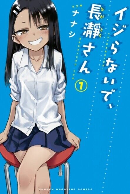 Japanese Comic IJIRANAIDE, NAGATORO SAN vol.1