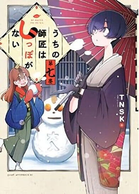 Japanese Comic Manga Uchi no Shisho wa Shippo ga Nai vol.1-10 Set