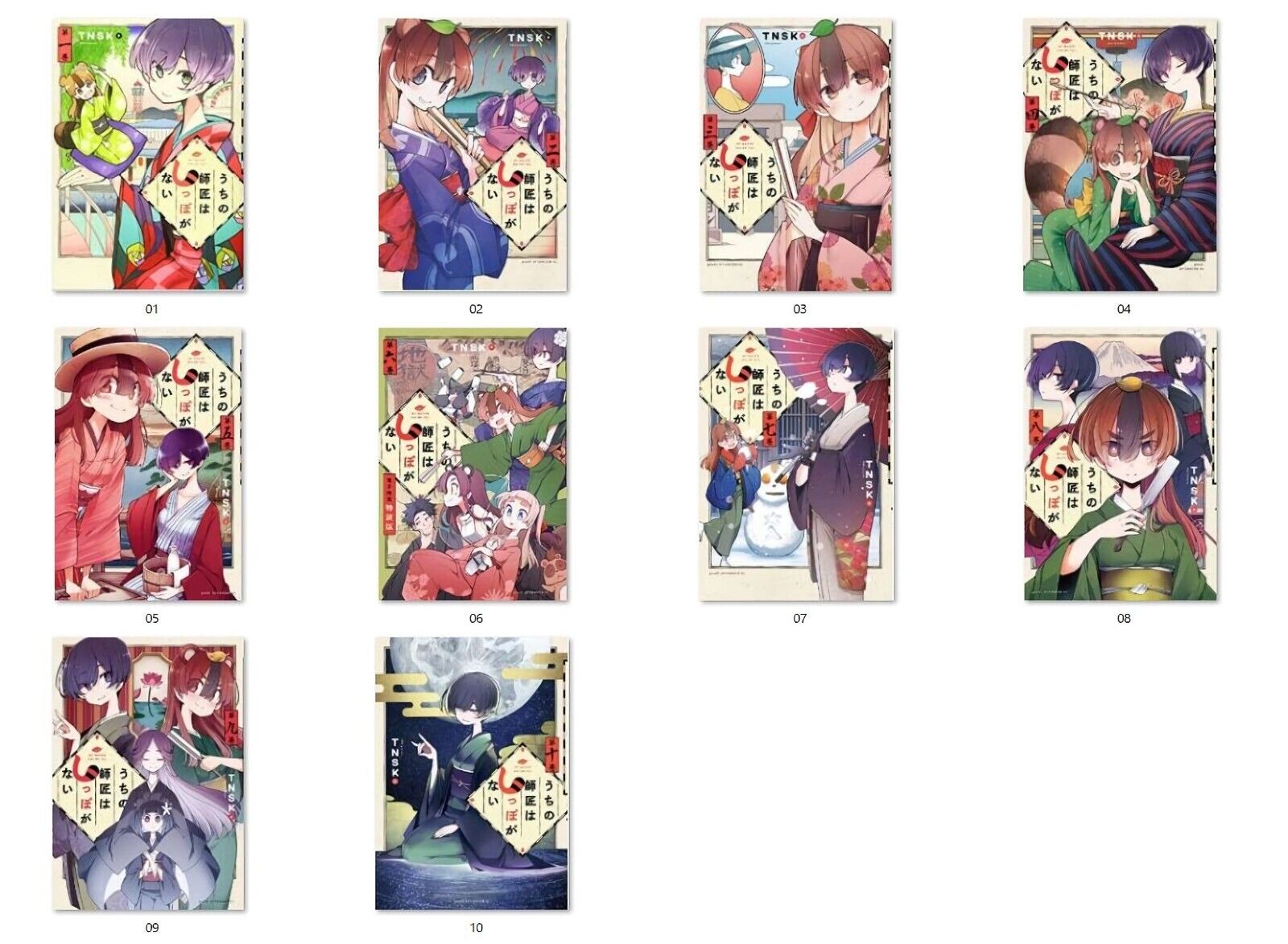 Japanese Comic Manga Uchi no Shisho wa Shippo ga Nai vol.1-10 Set