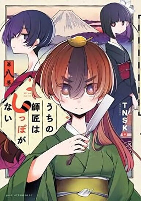 Japanese Comic Manga Uchi no Shisho wa Shippo ga Nai vol.1-10 Set