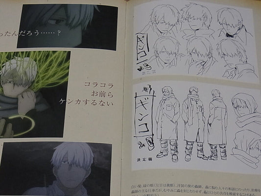 Animation Mushishi Setting Art Collection Book 2 Yoshihiko Umakoshi