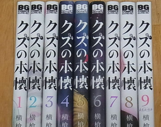 Japanese Comic Kuzu no Honkai Vol.1-9 Complete Mengo Yokoyari Manga Scum's Wish