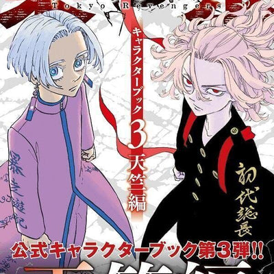 Ken Wakui Tokyo Revengers Character Book3 Tenjiku hen