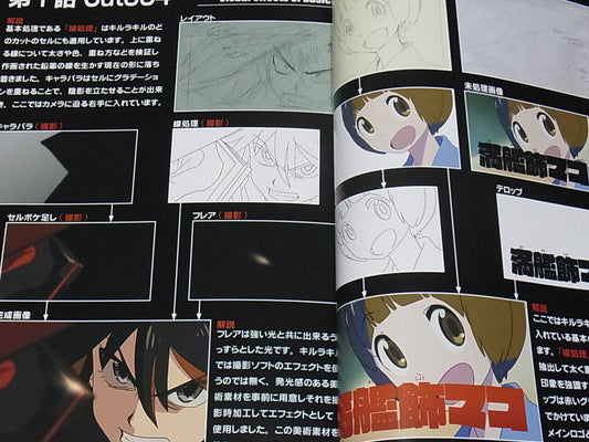 Animation Kill la Kill Film technique commentary book Torukatorareruka vol.1 & 2