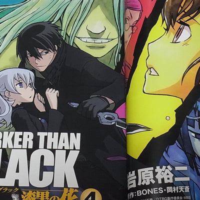 Manga Comic Yuji Iwahara DARKER THAN BLACK Flower of Sable vol.1-4 complete set
