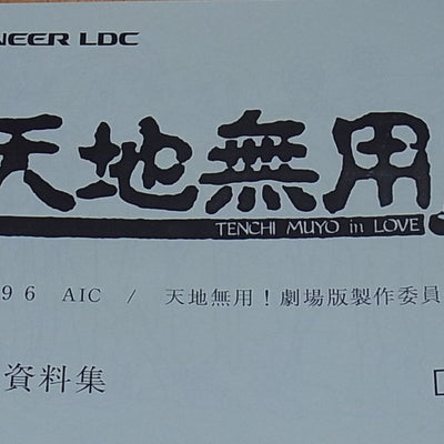 Movie Tenchi Muyo in LOVE Setting Collection