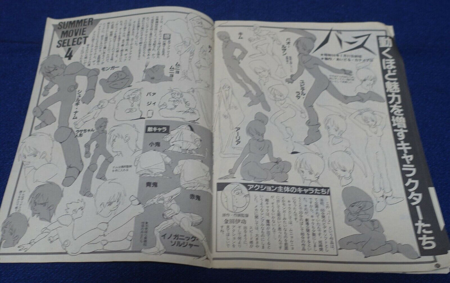 Cut Out Setting Art Article Macross Lensman BIRTH EARTH STORY