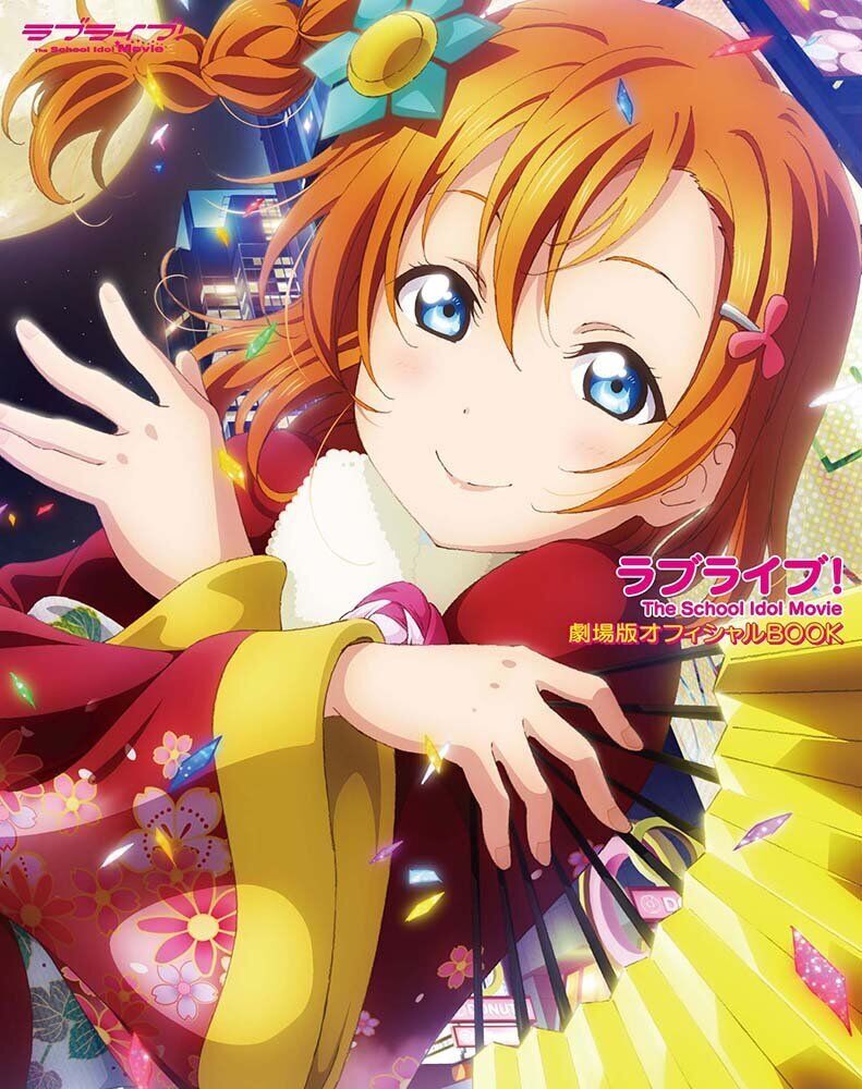 Love Live! The School Idol Movie Gekijoban official book