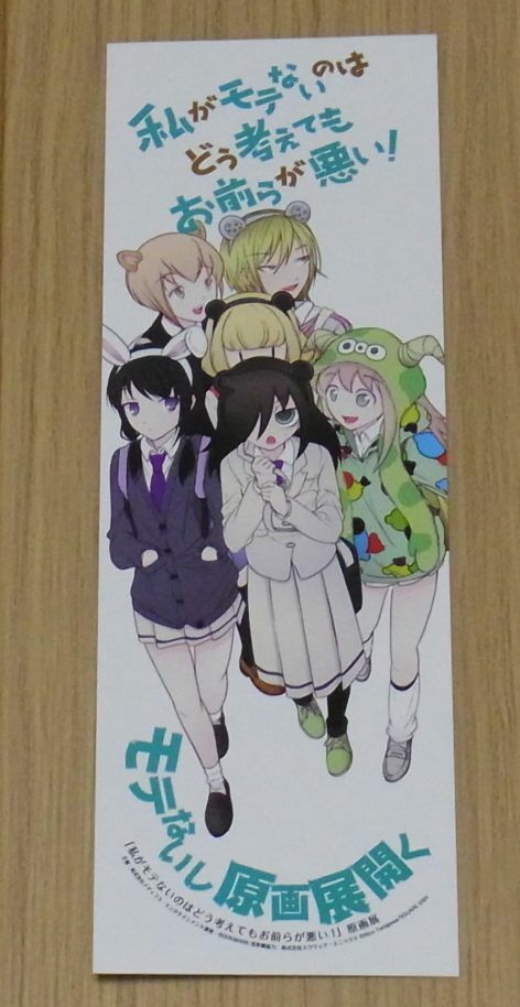 No Matter How I... Watamote Exhibition Event Limited Paper Bookmark