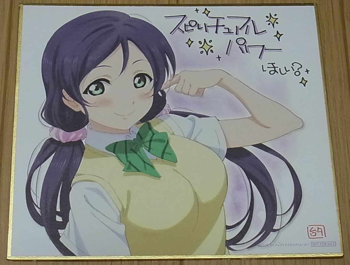 LOVE LIVE! MOVIE PRIVILEGE SHIKISHI ART BOARD Nozomi Tojo