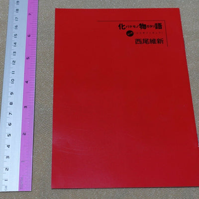 Ishin Nishio Bakemonogatari Mini Japanese Nobel Hitagi Figure