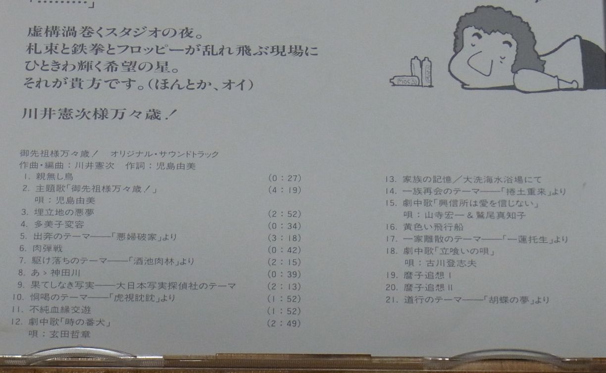 Kenji Kawai Gosenzosama Banbanzai ! Original Sound Track CD Very Rare