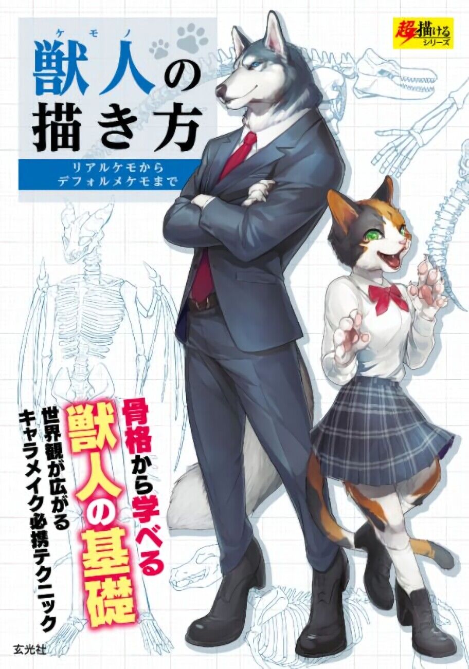 How To Drawing Book Furry Character Drawing Learn from the Skelton