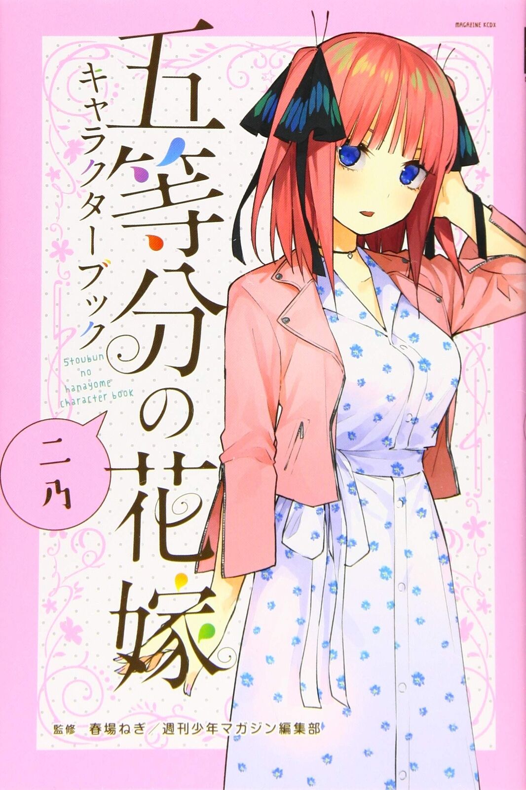 Negi Haruba The Quintessential Quintuplets character book Nino