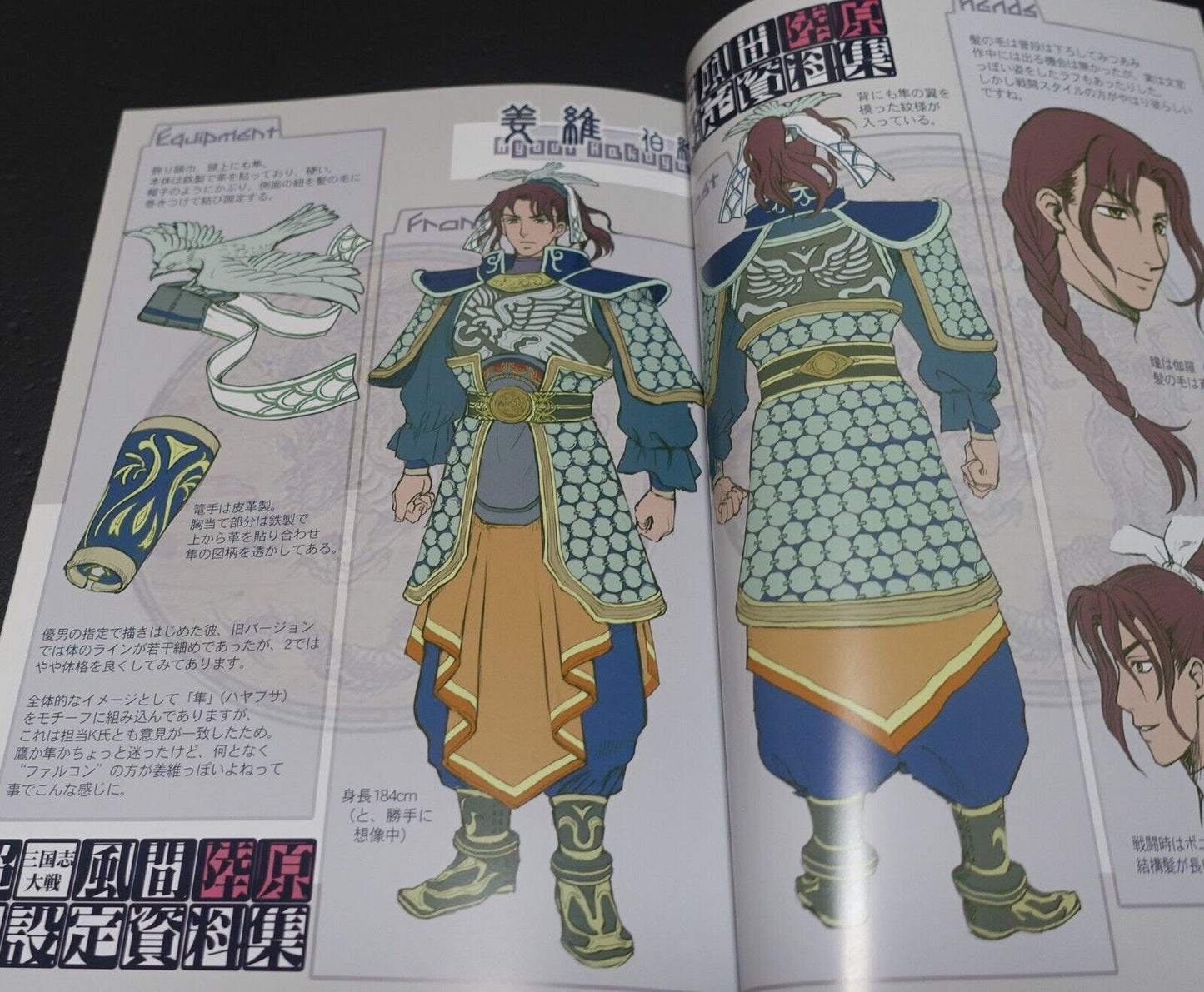 Raita Kazama Kaduki Kugawara Super Sangokushi Taisen Setting Art Book