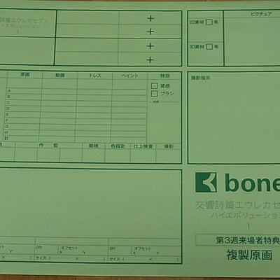 Koukyoushihen Eureka Seven Hi-Evolution Print Key Frame Art Sheet 3set Anemone