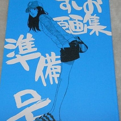 Sushio Animation Rough Art Book Sushio Genngasyuu Jyunbi gou RARE