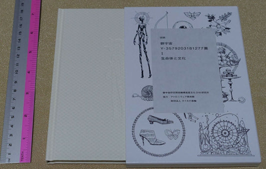 Haruko Ichikawa Houseki no Kuni Land of the Lustrous Picture Book Life & Culture