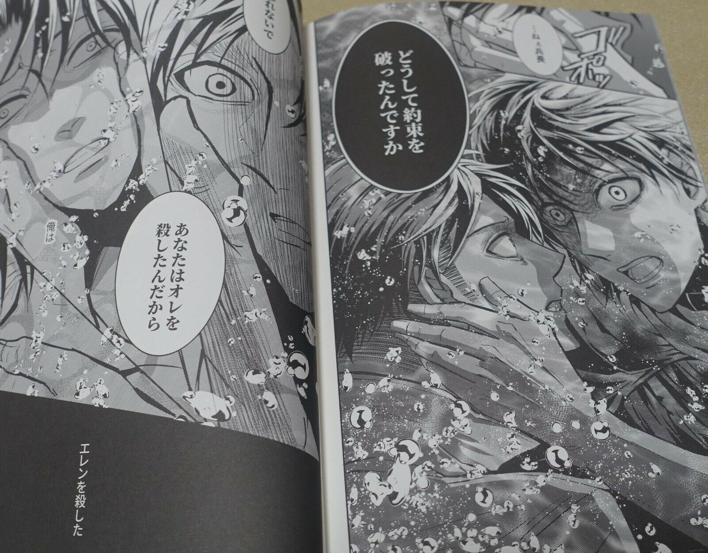 Dukasen-Age Attack on Titan Levi & Eren Fan Made Comic Sen no Uso 1
