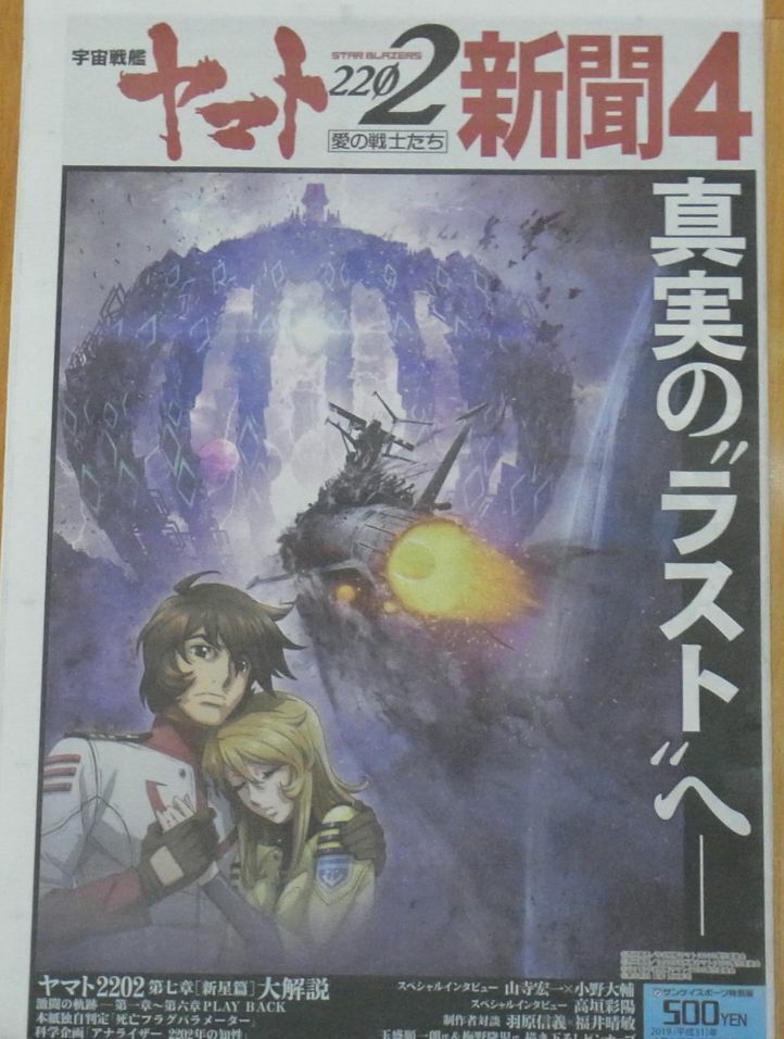 YAMATO 2202 News Paper vol.4 Star Blazers 2199