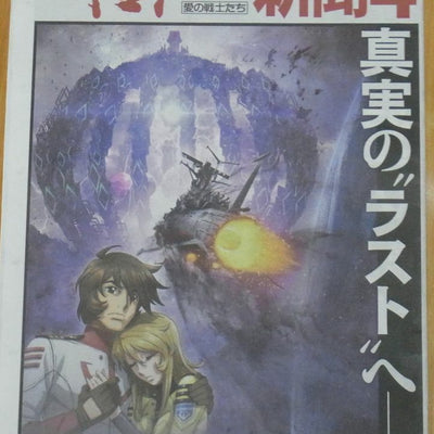 YAMATO 2202 News Paper vol.4 Star Blazers 2199