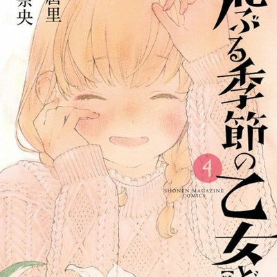 JAPANESE COMIC O Maidens in Your Savage Season Vol.1-7 Complete Set Mari Okada