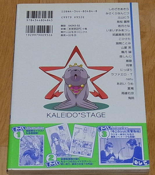 KALEIDO STAR Official Anthology Comic Matteita Sugoi Anthology