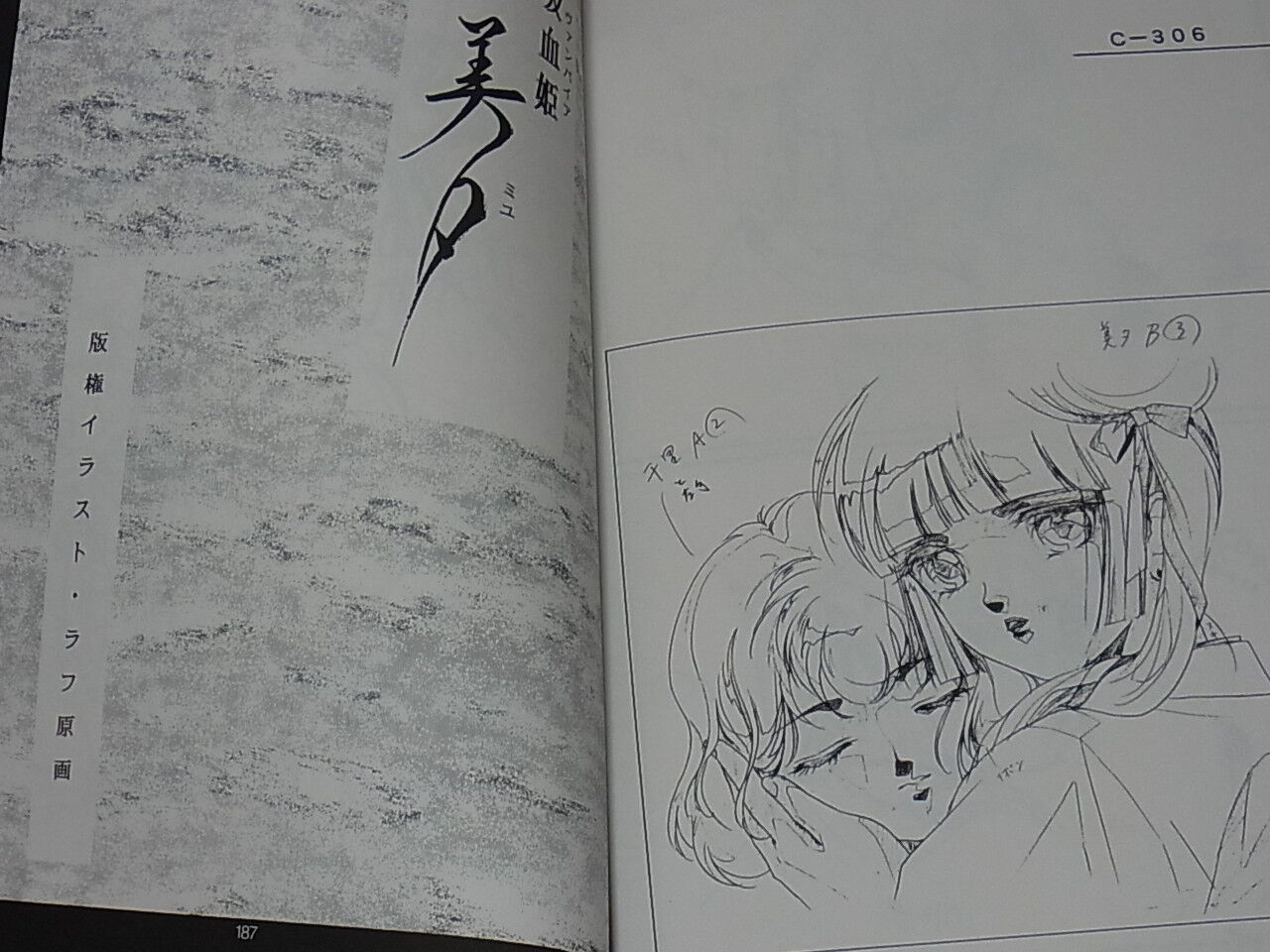 Animation Vampire Princess Miyu Character Design Collection & Key Frame Art Book