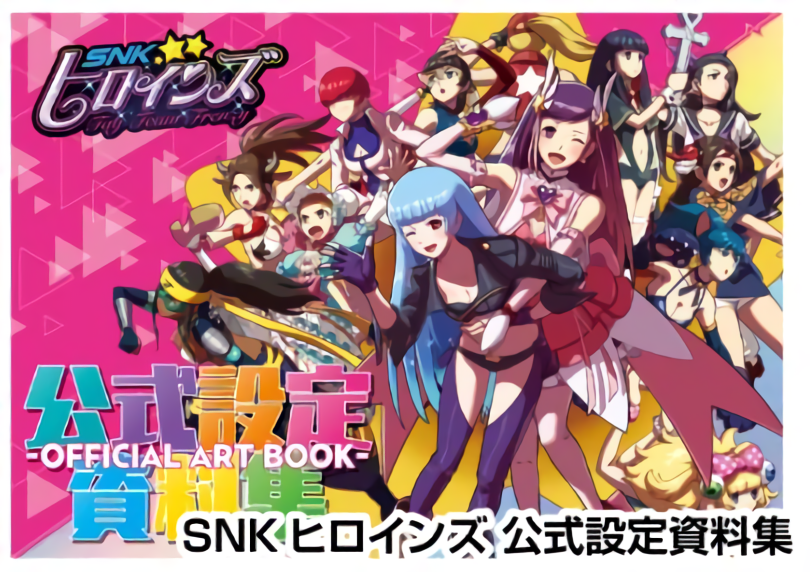 SNK HEROINES OFFICIAL SETTING ART Book C95