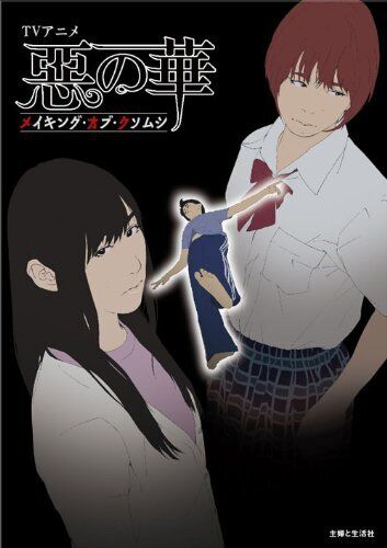 TV animation The Flowers of Evil The Making�E¥of�E¥Kusomushi