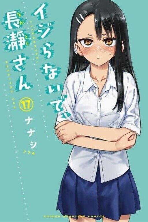 Japanese Comic IJIRANAIDE, NAGATORO SAN vol.17