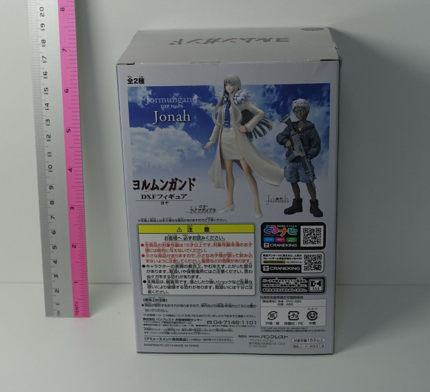 Banpresto Jormungand DXF Jonah Figure Statue