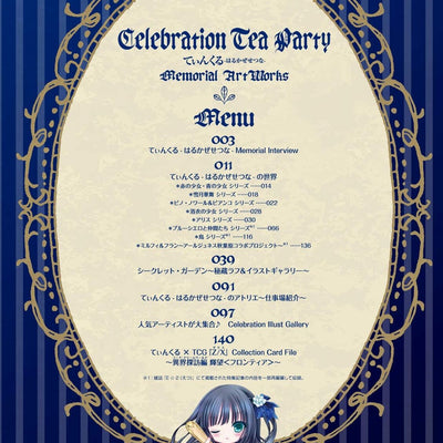 Celebration Tea Party twinkle-Harukazesetsuna- Memorial ArtWorks Tsujoban