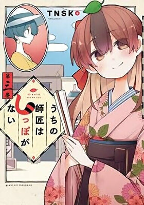 Japanese Comic Manga Uchi no Shisho wa Shippo ga Nai vol.1-10 Set