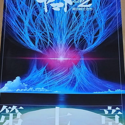 YAMATO 2202 Movie Episode 07 Brochure Pamphlet Star Blazers 2199