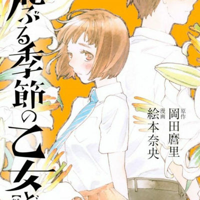 JAPANESE COMIC O Maidens in Your Savage Season Vol.1-7 Complete Set Mari Okada