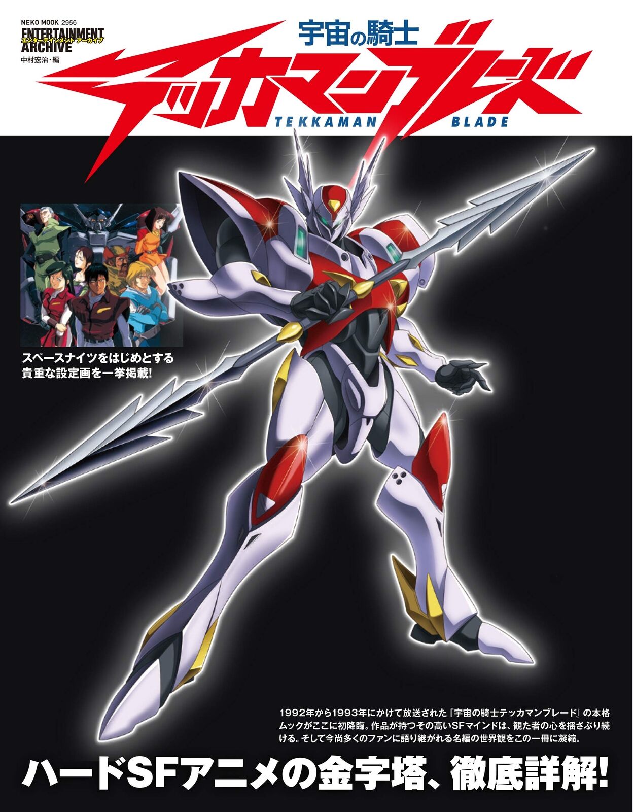 Koji Nakamura Entertainment Archives Tekkaman Blade