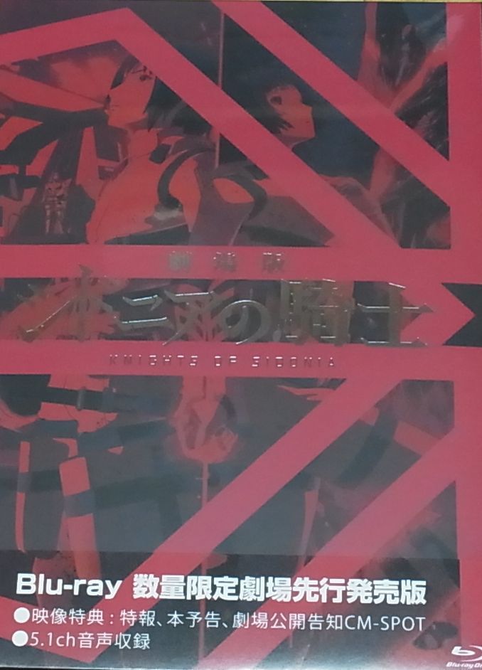 Blu-ray KNIGHTS OF SIDONIA